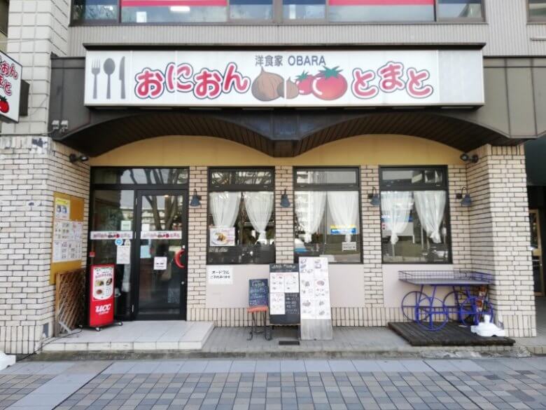 おにおんとまと