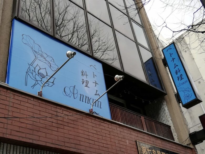 ナムナム