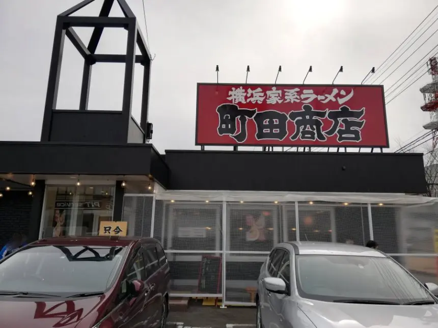 町田商店　店舗