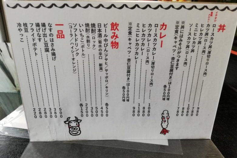 かつどん家メニュー