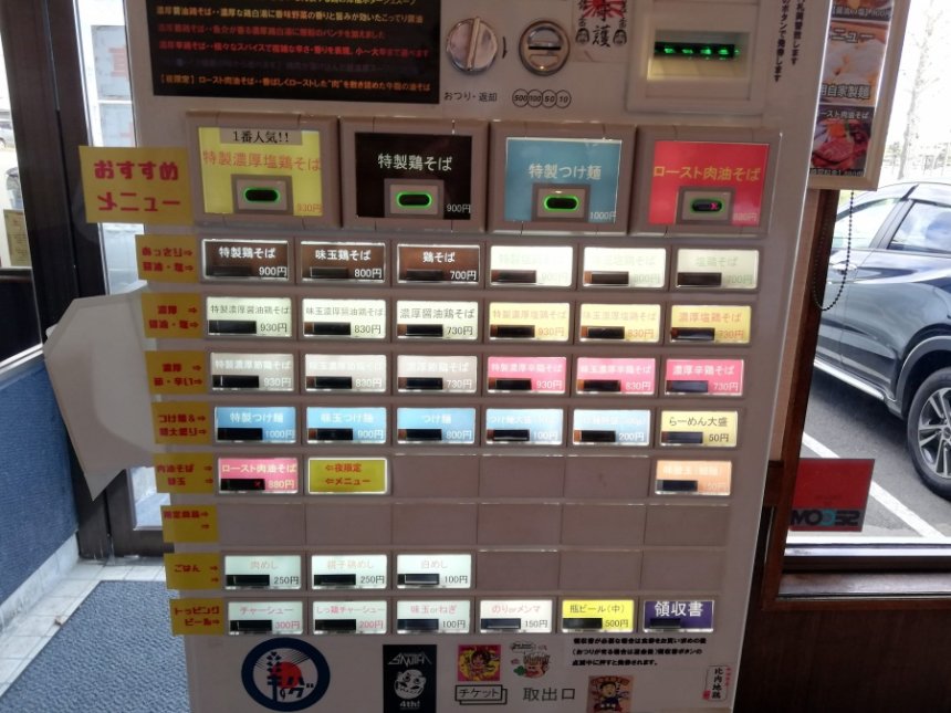 券売機