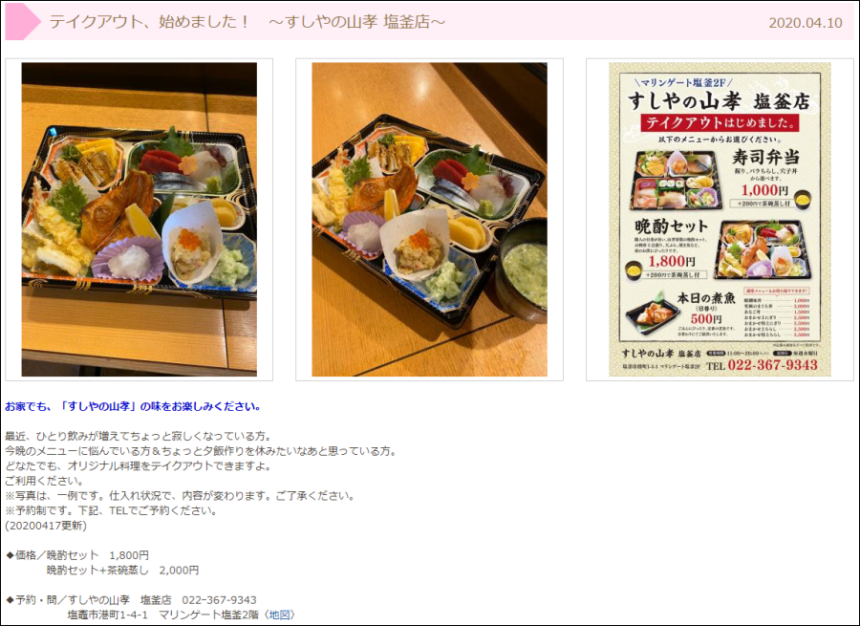 すしやの山孝メニュー