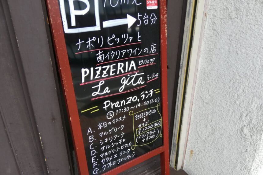 ピッツエリアラジータのランチメニュー