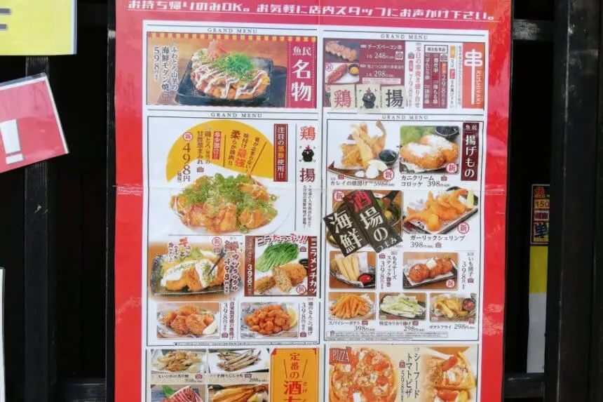 魚民食事メニュー