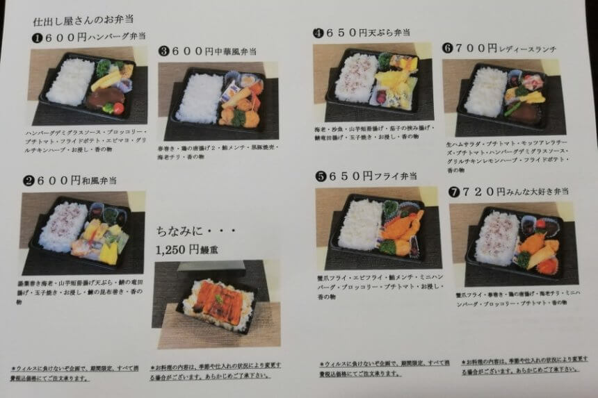 鈴忠のお弁当メニュー