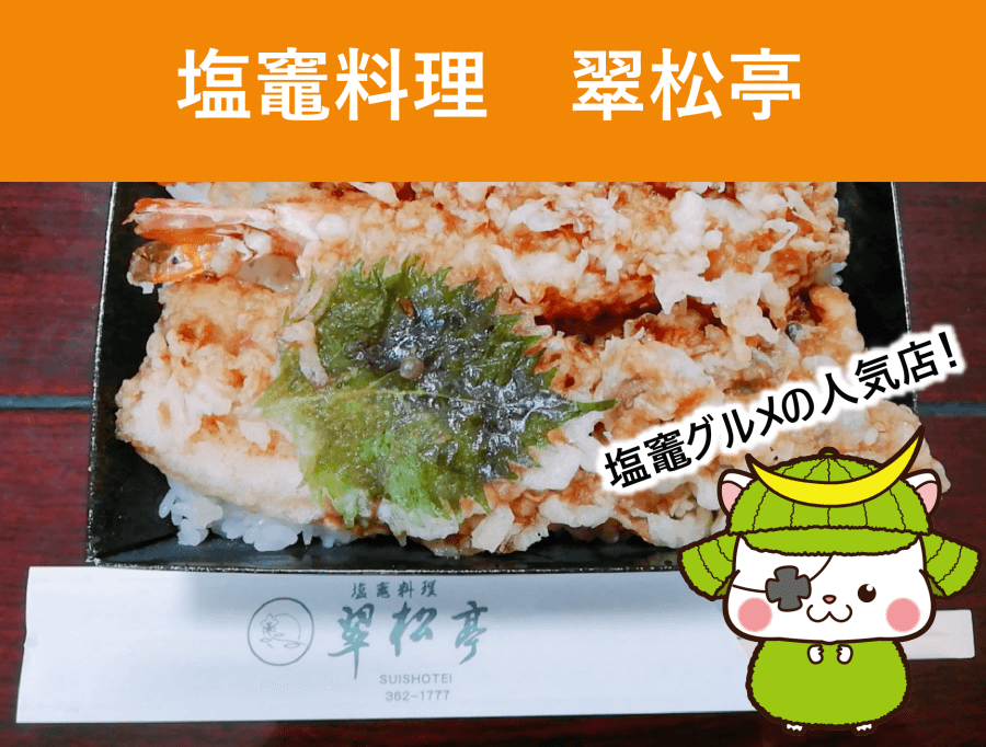 翠松亭