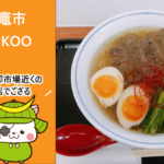 塩竈市のラーメン店「麺KOO(めんこう）」が新規開店！牛タンラーメンの店