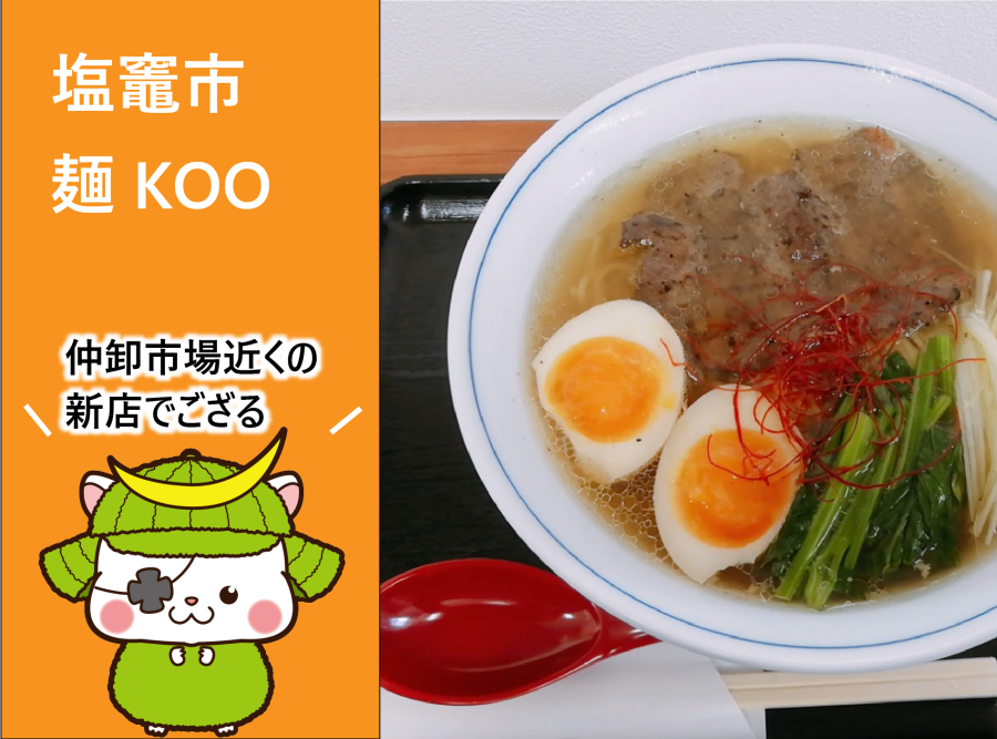 麺koo