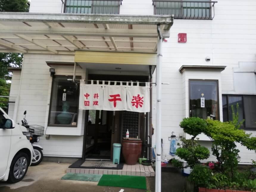干楽の店舗