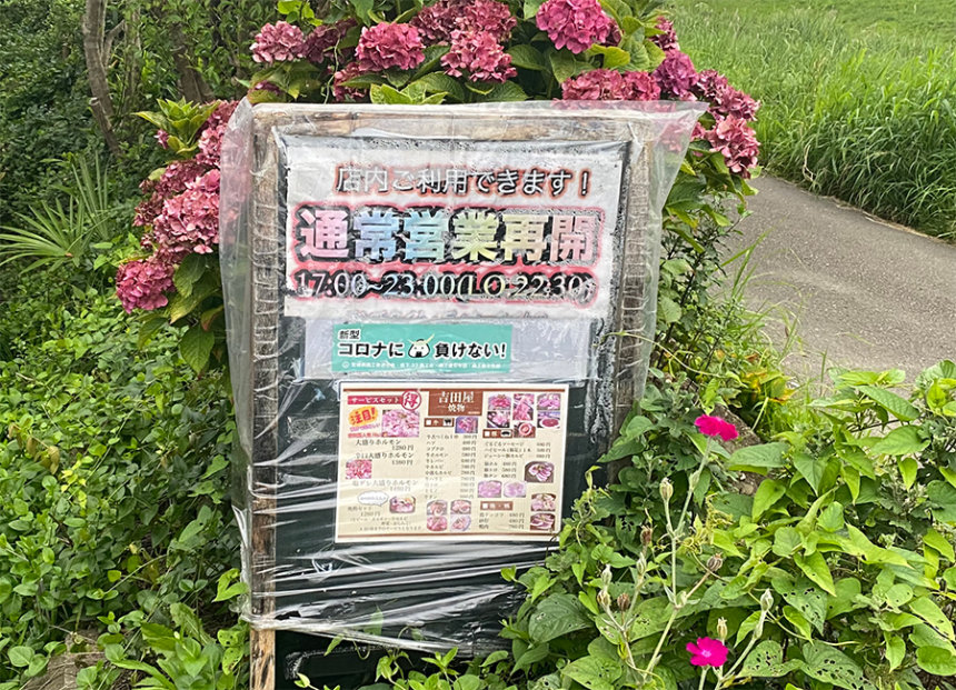 営業再開の看板