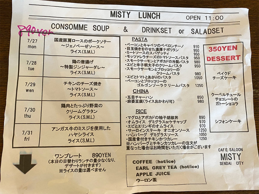 MISTYのランチメニュー