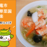塩竈の「中華菜園干楽」はエビそばが凄い！海老好きなら一度は食べたい味