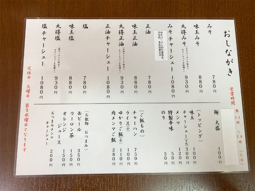 拉麺そらたつのメニュー