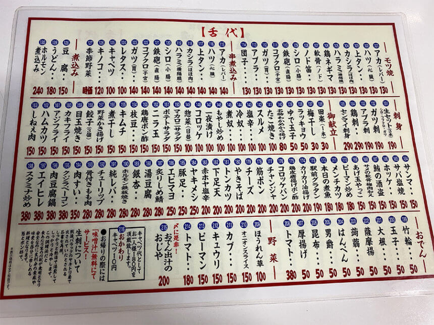 『モツ焼専門 丸昌』のメニュー02
