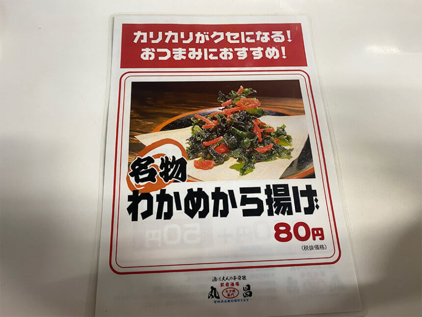 丸昌のその他メニュー03