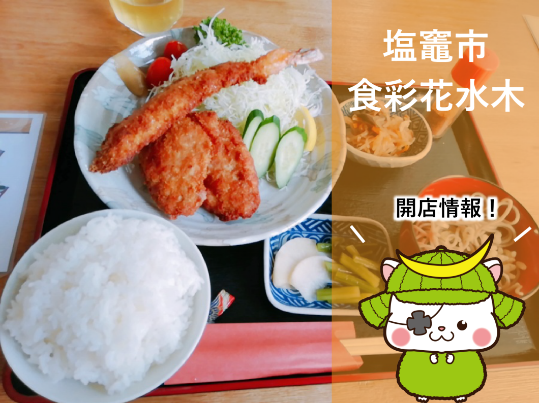 食彩花水木アイキャッチ