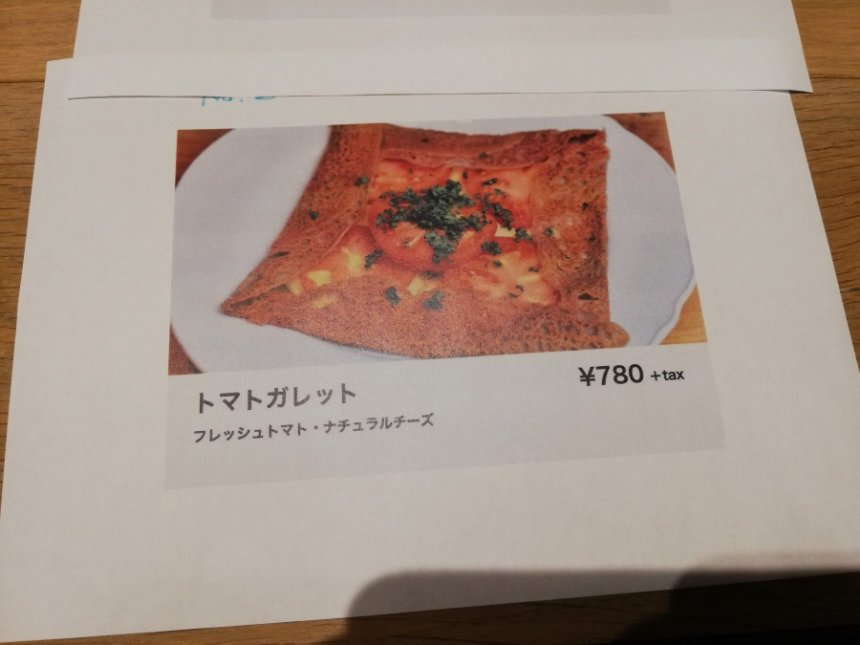 トマトガレットの写真
