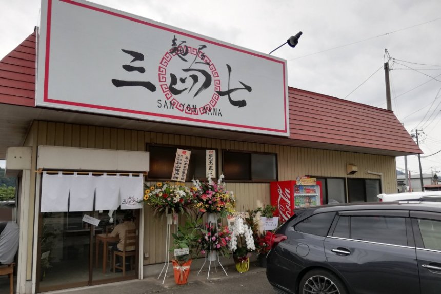 麺屋三四七の店舗