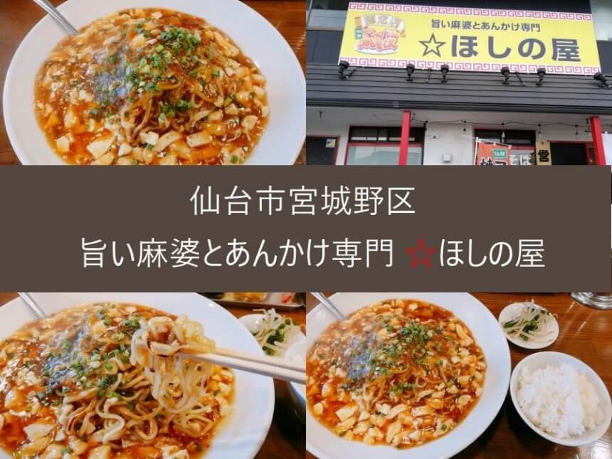 ほしの屋アイキャッチ