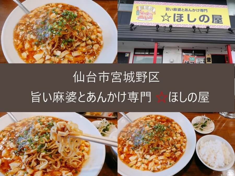 ほしの屋アイキャッチ