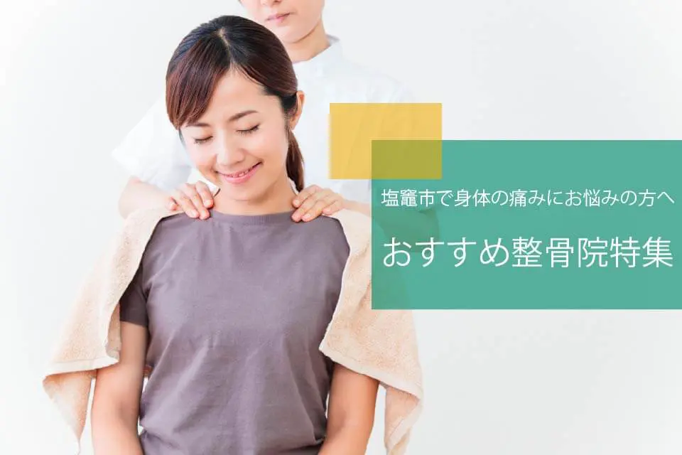あん摩を受ける女性