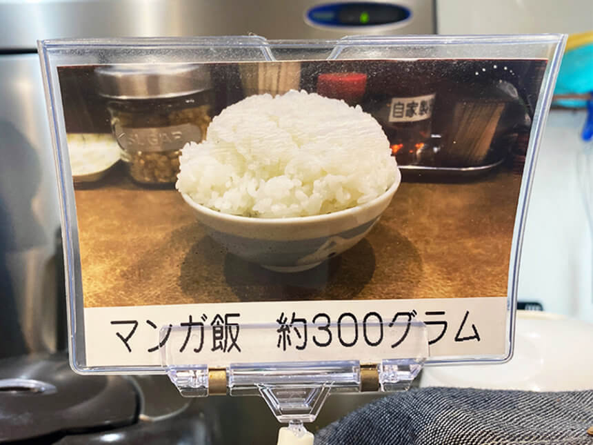 マンガ飯300グラム