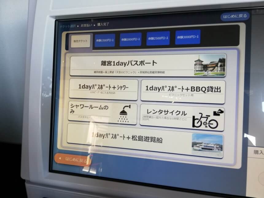 松島離宮の券売機
