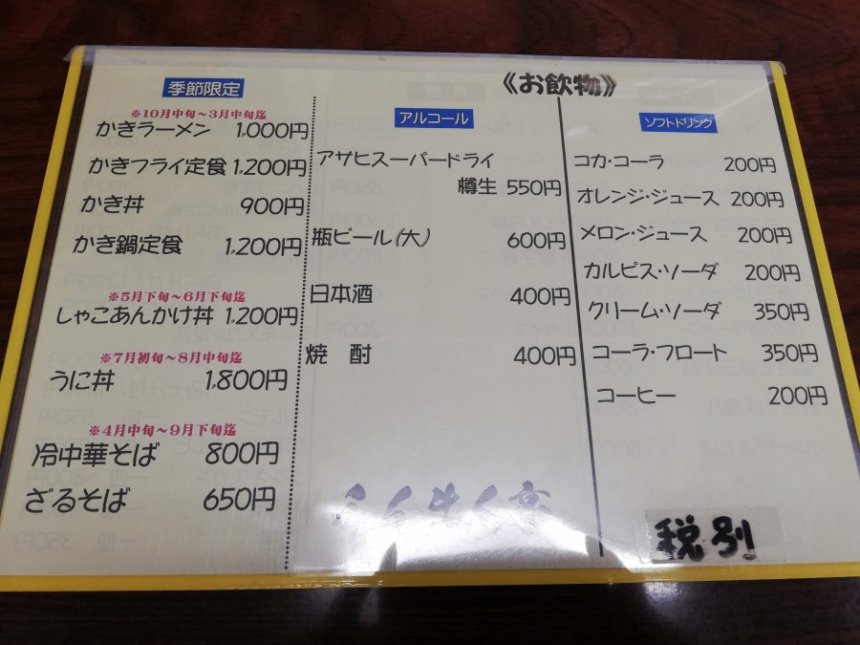 えんまん亭の季節限定メニュー