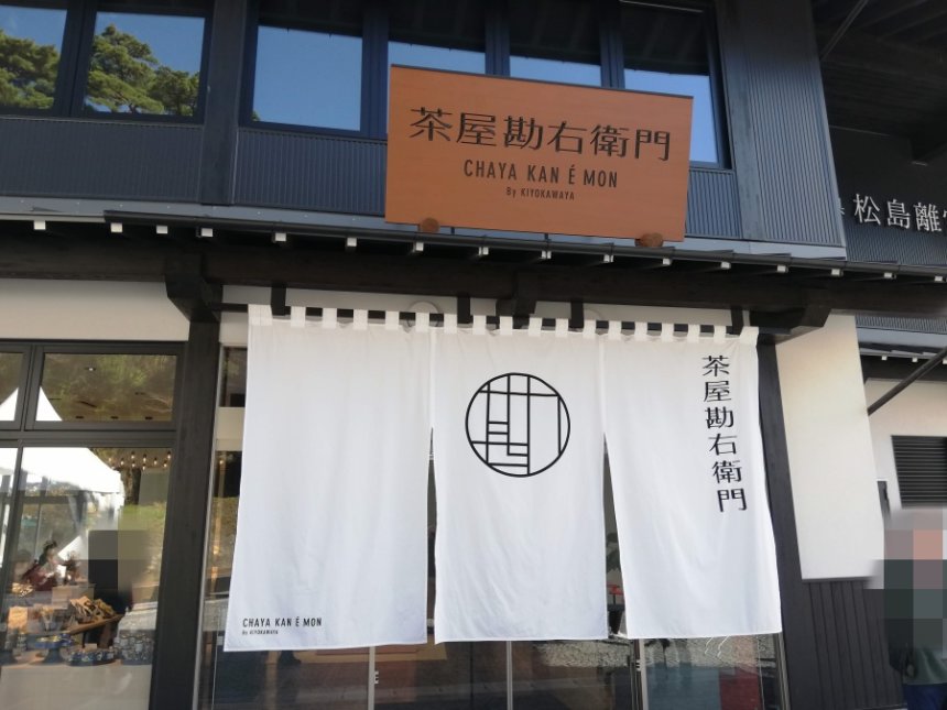 茶屋勘右衛門の入り口