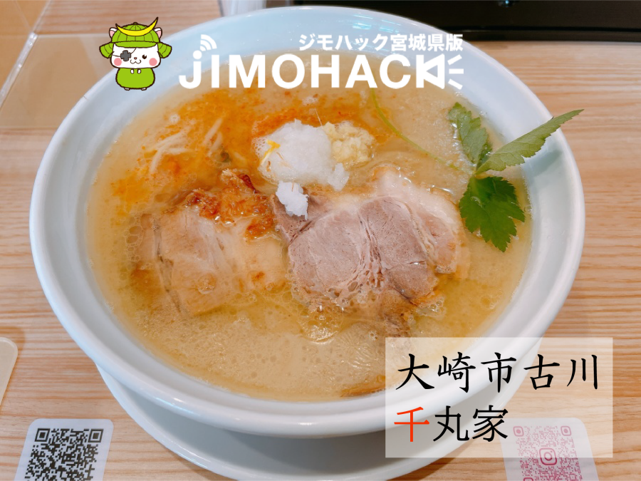 大崎市古川千丸家
