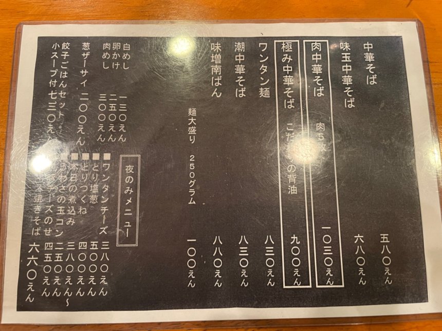 麺や鸞のメニュー