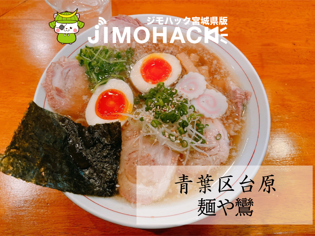麺や鸞