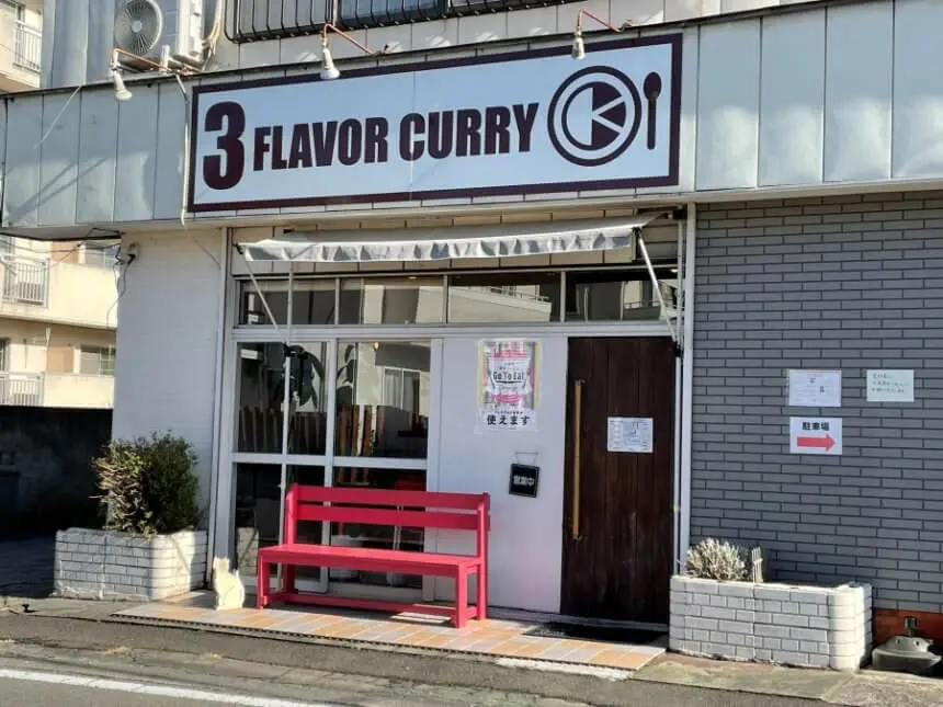 3 FLAVOR CURRYの店舗