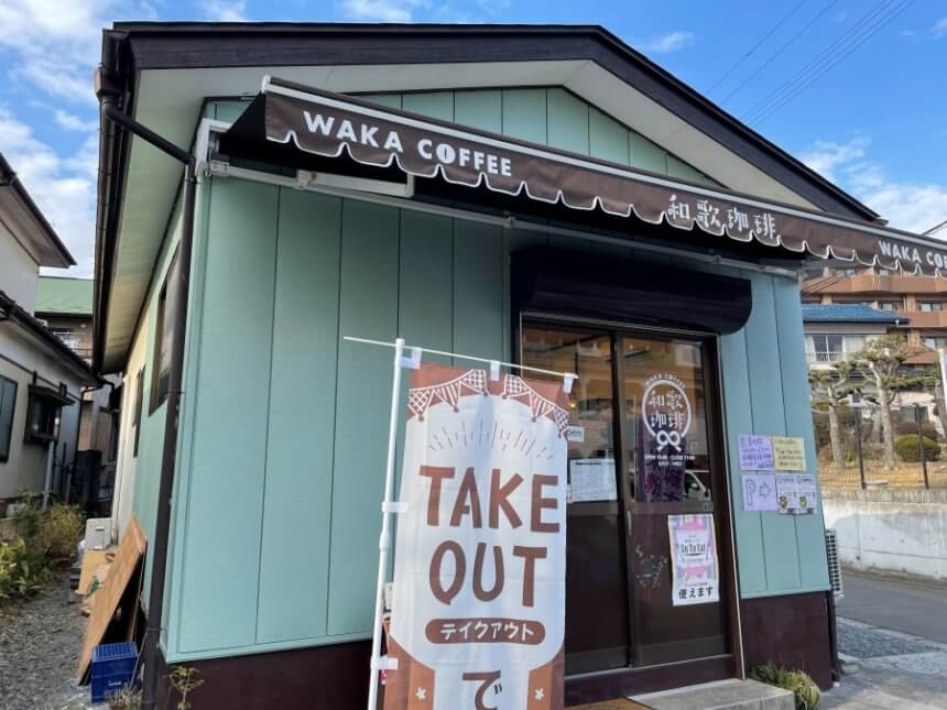 和歌珈琲の店舗