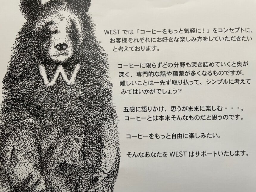 WESTのリーフレット