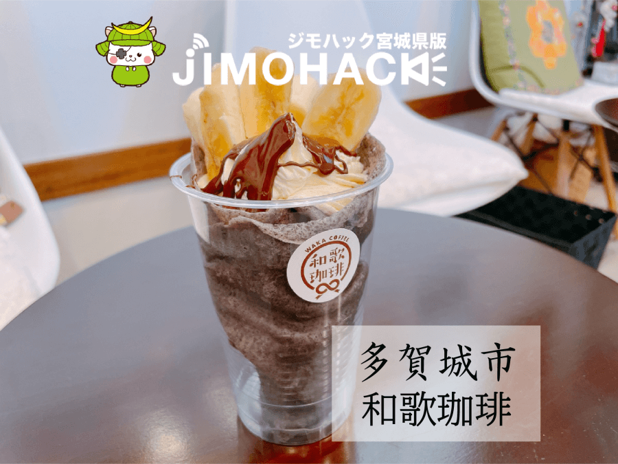 和歌珈琲