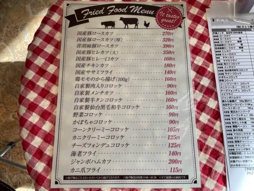 さとう精肉店のメニュー