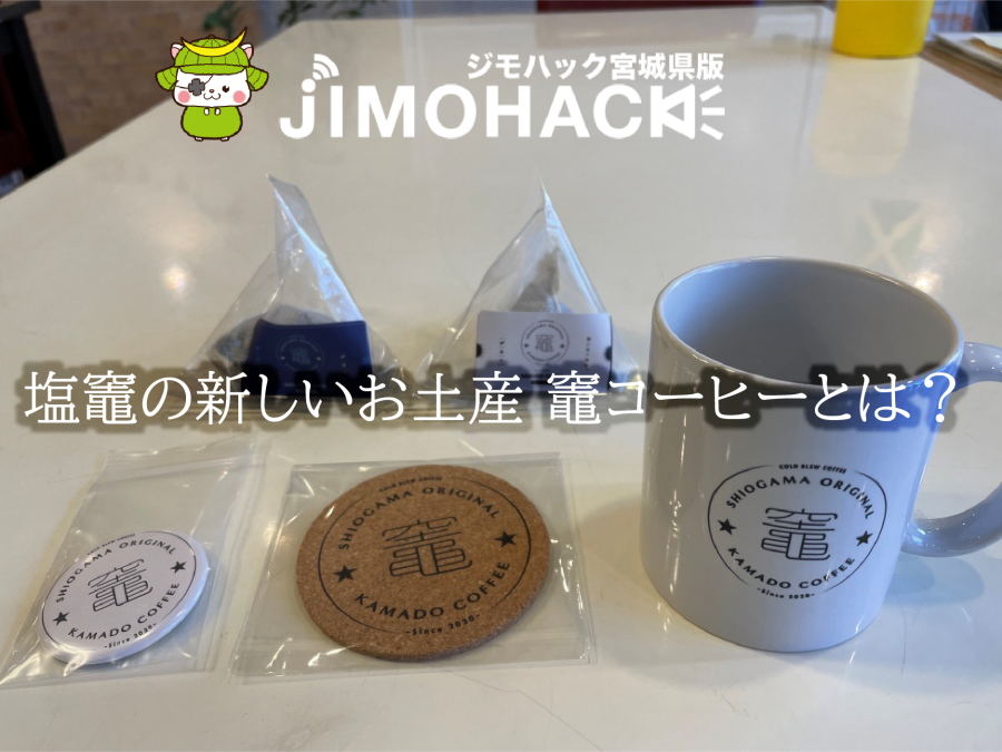 竈コーヒー