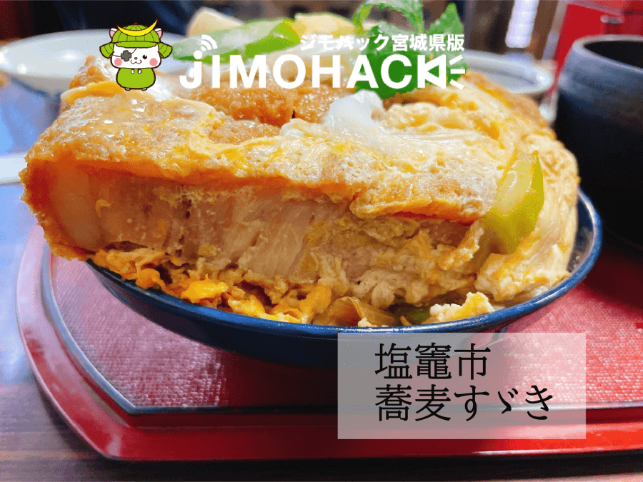 蕎麦すゞき のカツ丼