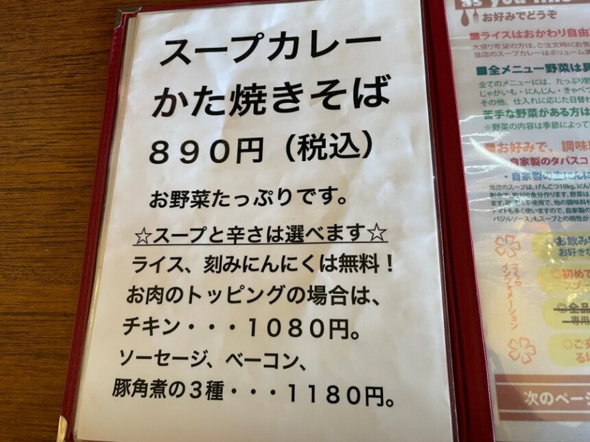 スープカレーさくらのメニュー4