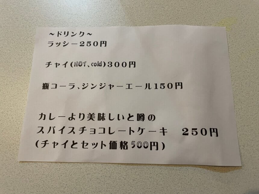 ドリンクのメニュー
