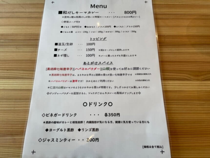 和だしキーマカレーmtachi.のメニュー