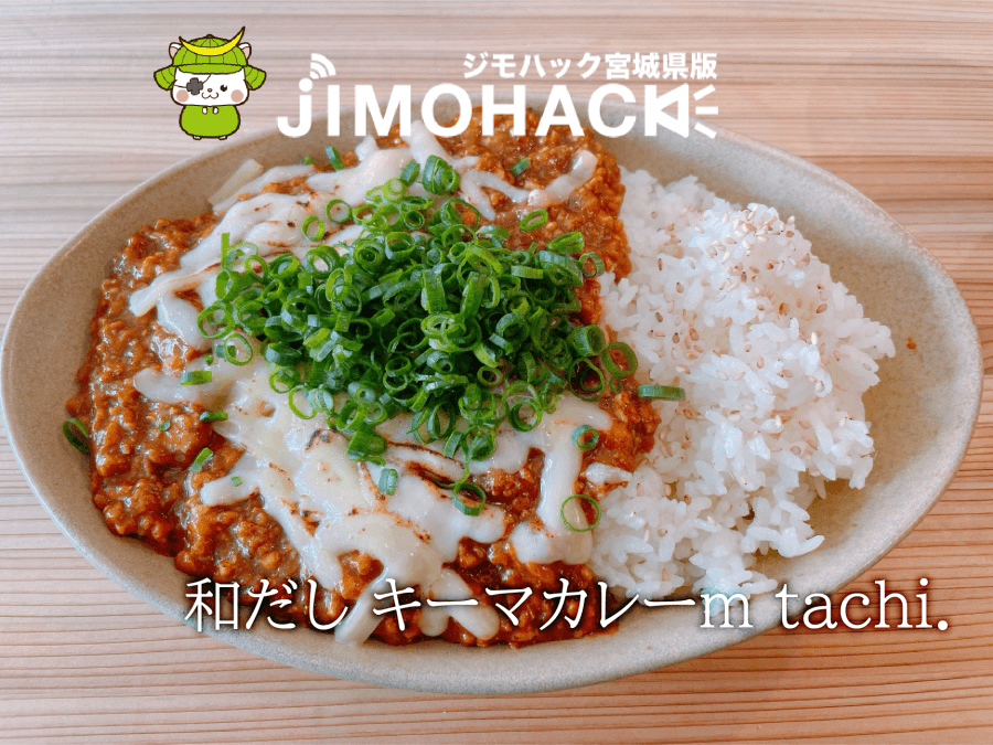 和だしキーマカレーmtachi.