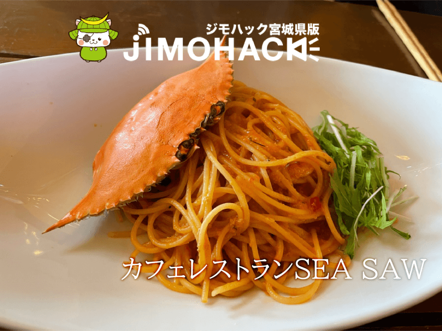 SEA SAW