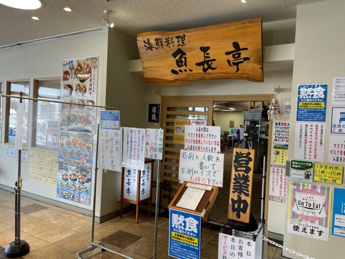 魚長亭の店舗