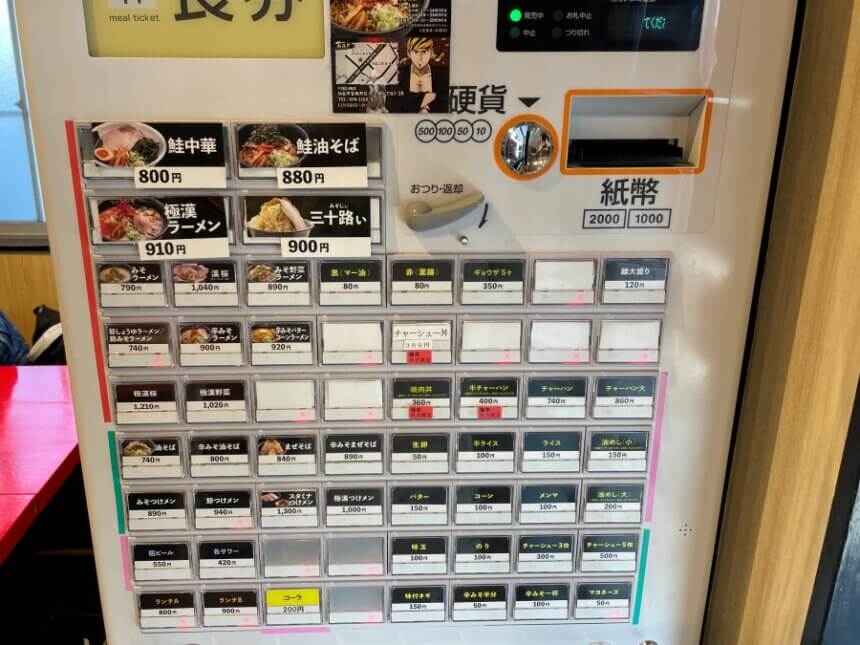 店内の券売機