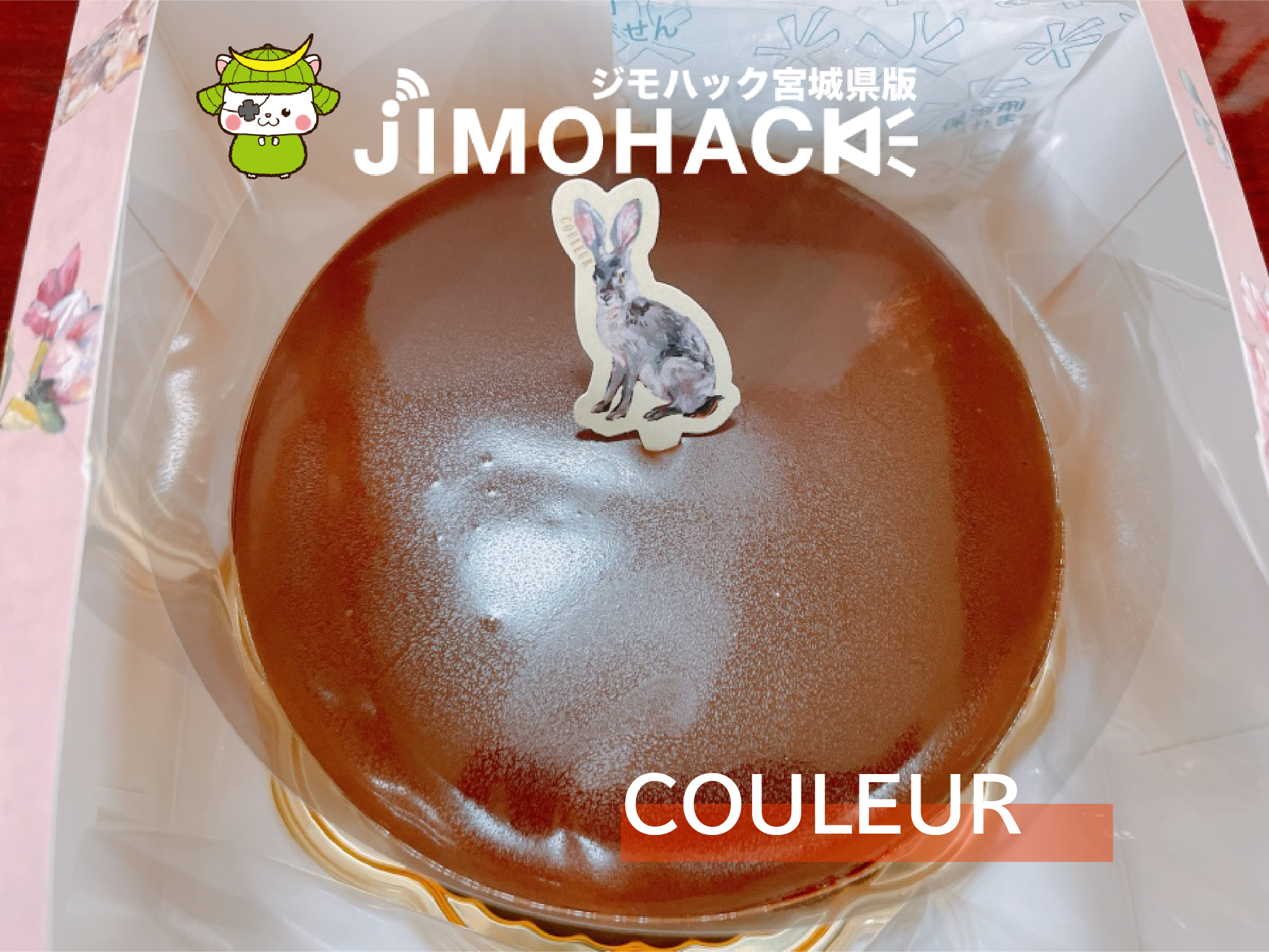 塩竈のクルール Couleur は作り込まれたスイーツが美味しいホールケーキ専門店