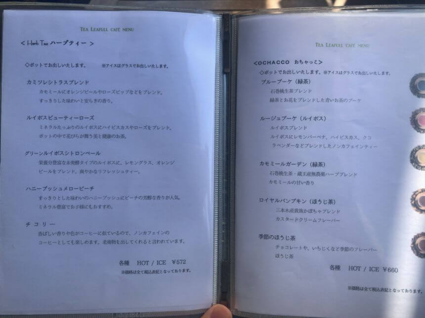 ハーブティー・お茶メニュー