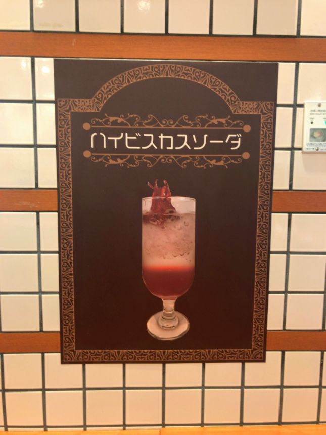 ハイビスカスソーダのポスター