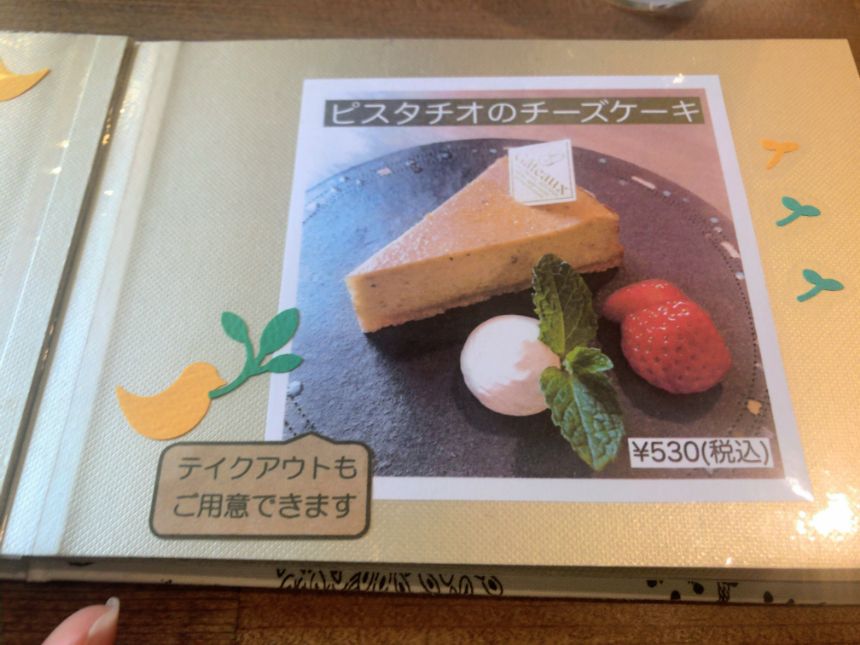ピスタチオのチーズケーキのメニュー